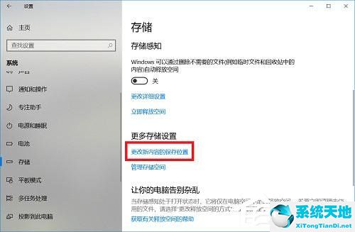 Microsoft Store微軟商店下載路徑更改