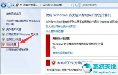 番茄花園win7旗艦版
