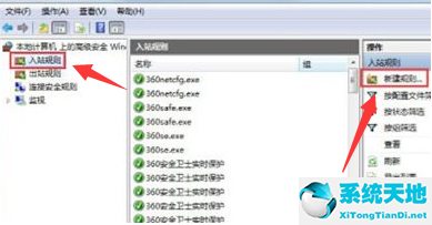 番茄花園win7旗艦版