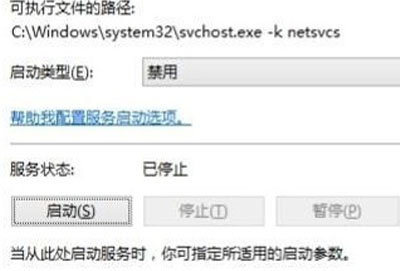 Win8系統禁止自動更新的操作方法