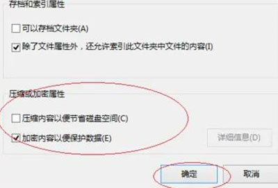 win8系統怎么加密文件？win8系統加密文件的操作方法