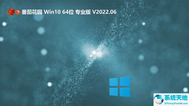 番茄花園 Win10 64位 完整驅動版 V2022.07