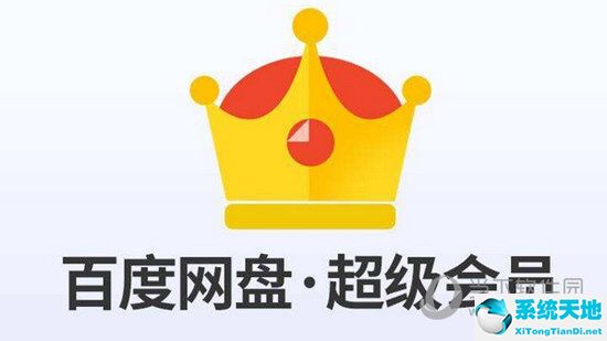 百度網盤svip激活碼生成器