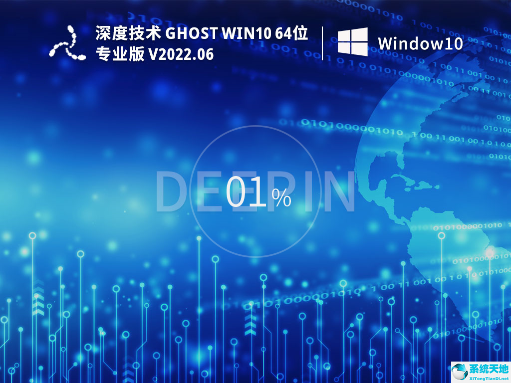 深度技術Ghost Win10 64位永久免費專業版 V2022.06