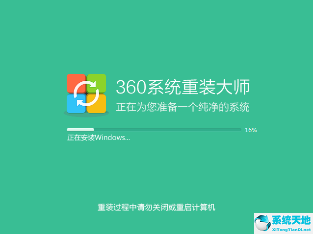 360系統重裝大師