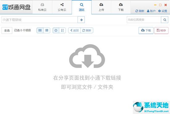 城通網盤VIP賬號破解版