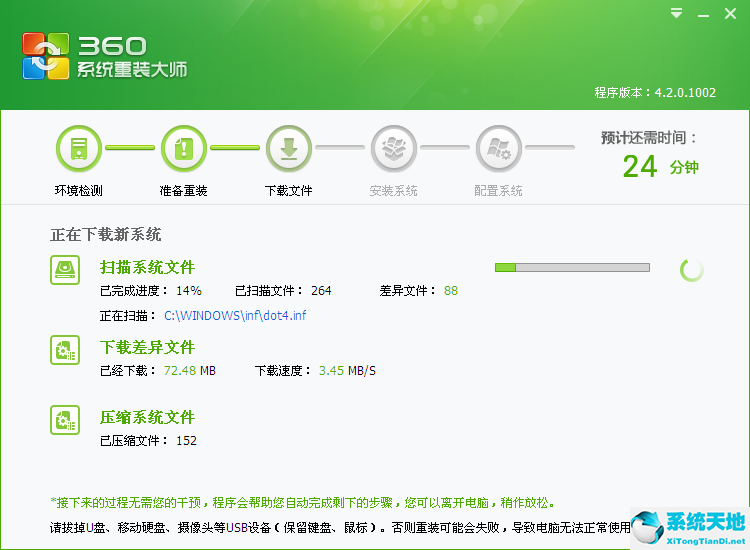 360系統重裝大師下載