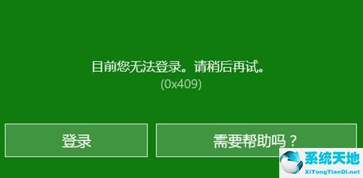 xbox登錄賬號沒反應