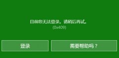 xbox登錄賬號沒反應？xbox登錄賬號沒反應的解決方法