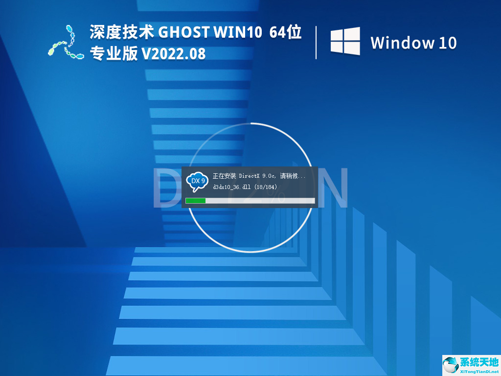 深度技術 GHOST WIN10 64位專業版(快速，穩定) V2022