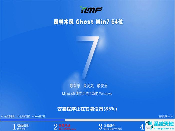 雨林木風 ghost win7 64位專業版 v2022.7