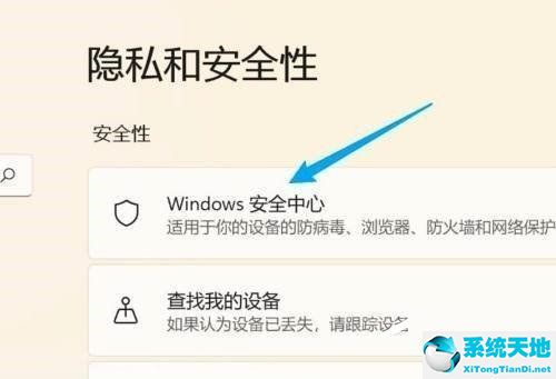 win11徹底關閉安全中心的方法