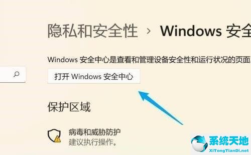 win11徹底關閉安全中心的方法