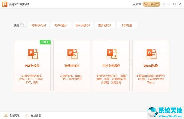 金舟PDF轉換器
