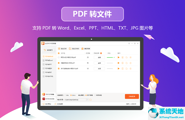 金舟PDF轉換器