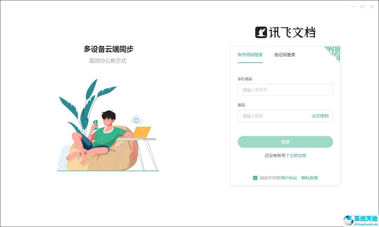 訊飛文檔