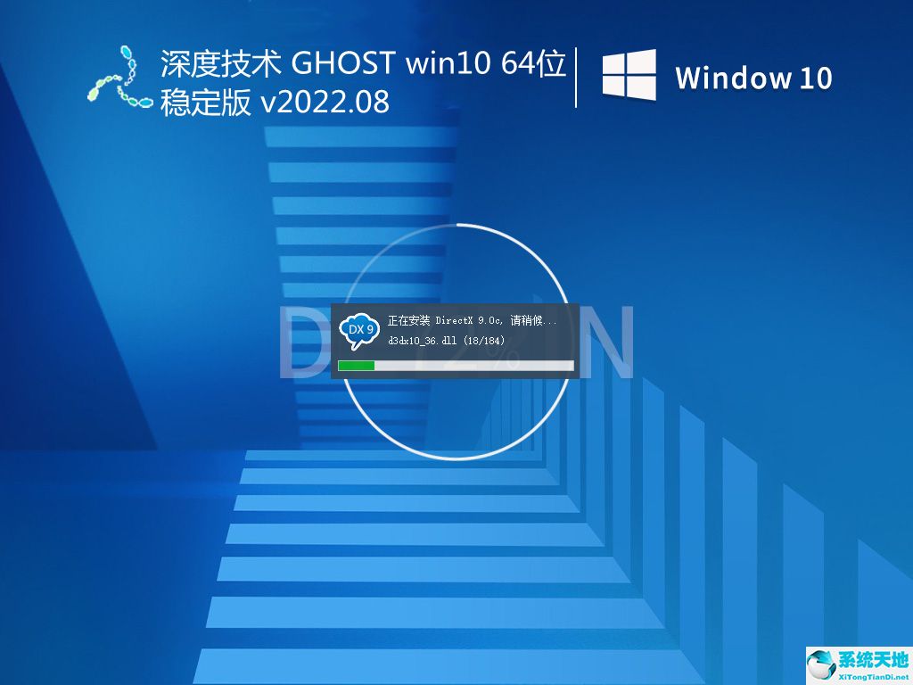 深度技術 GHOST win10 64位穩定版 v2022.08